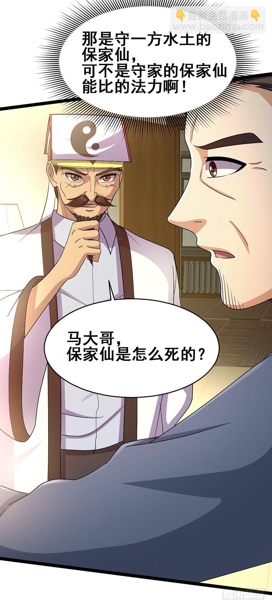 《十二天劫》第29话 危机再临 第34页