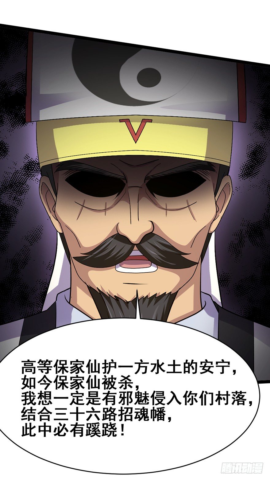 《十二天劫》第29话 危机再临 第40页