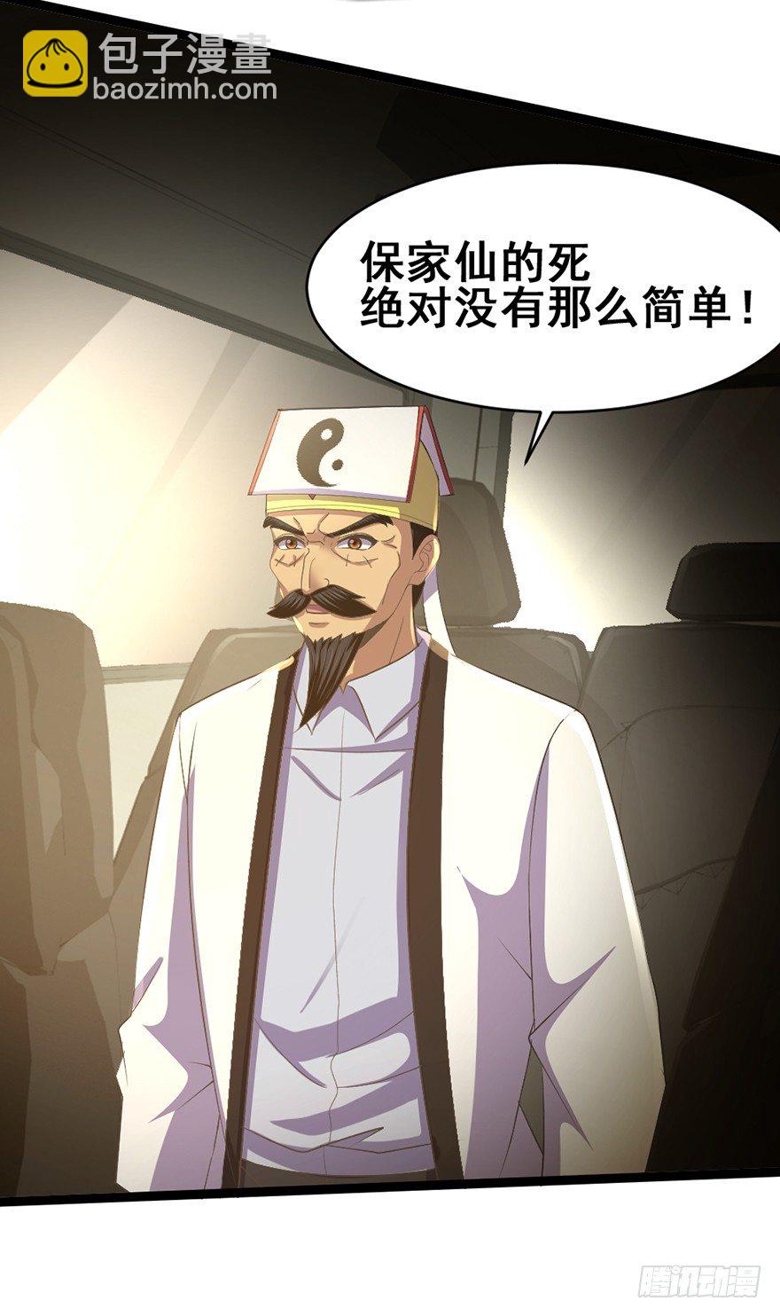 《十二天劫》第29话 危机再临 第43页