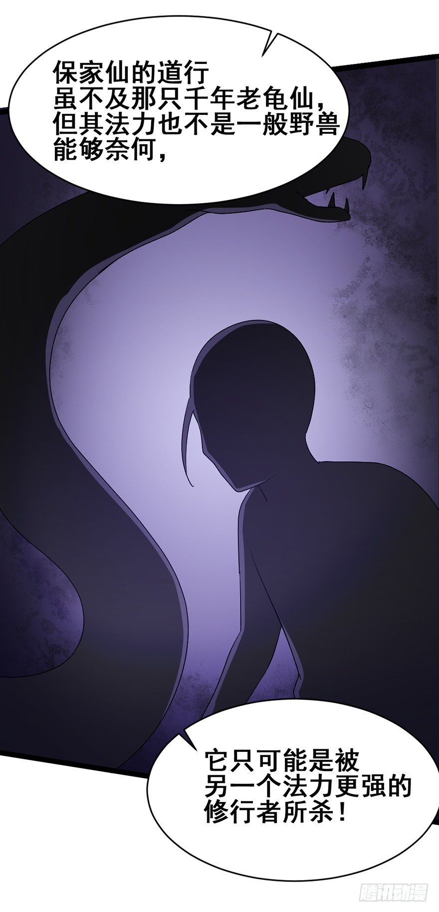 《十二天劫》第29话 危机再临 第44页
