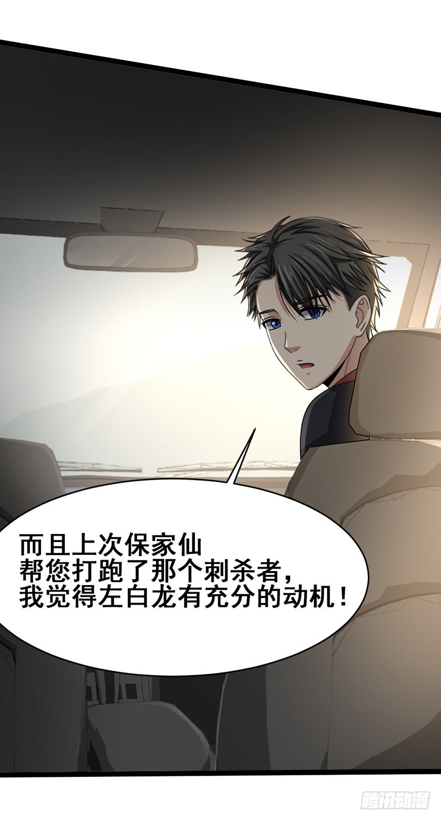 《十二天劫》第29话 危机再临 第45页