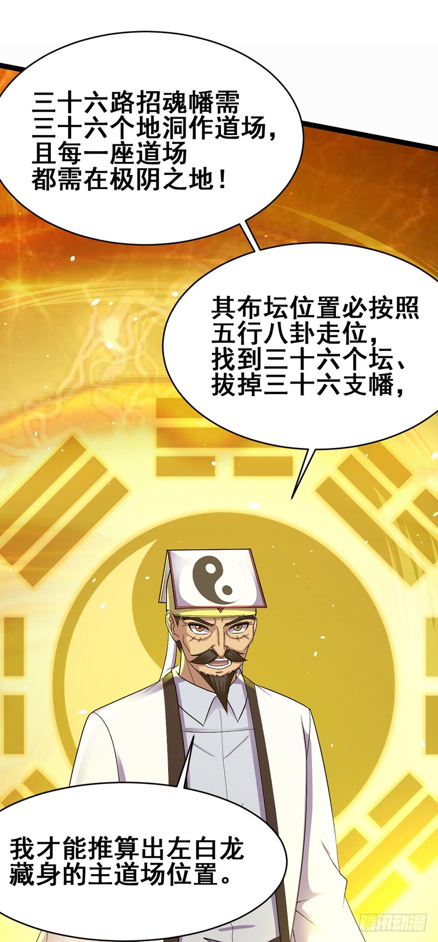 《十二天劫》第29话 危机再临 第5页