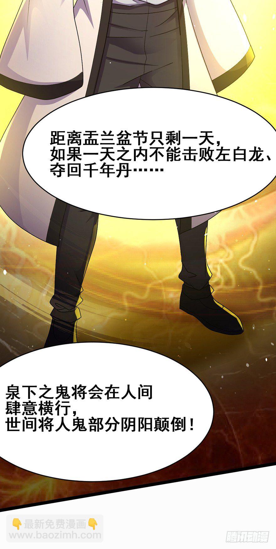 《十二天劫》第29话 危机再临 第6页