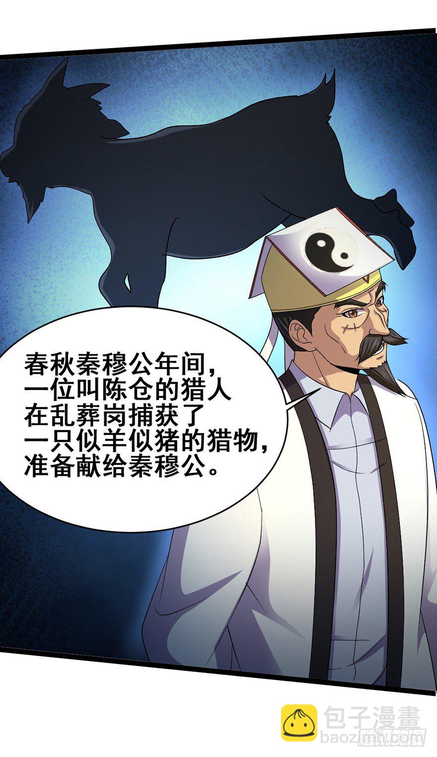 《十二天劫》第28话 白龙阴谋 第16页
