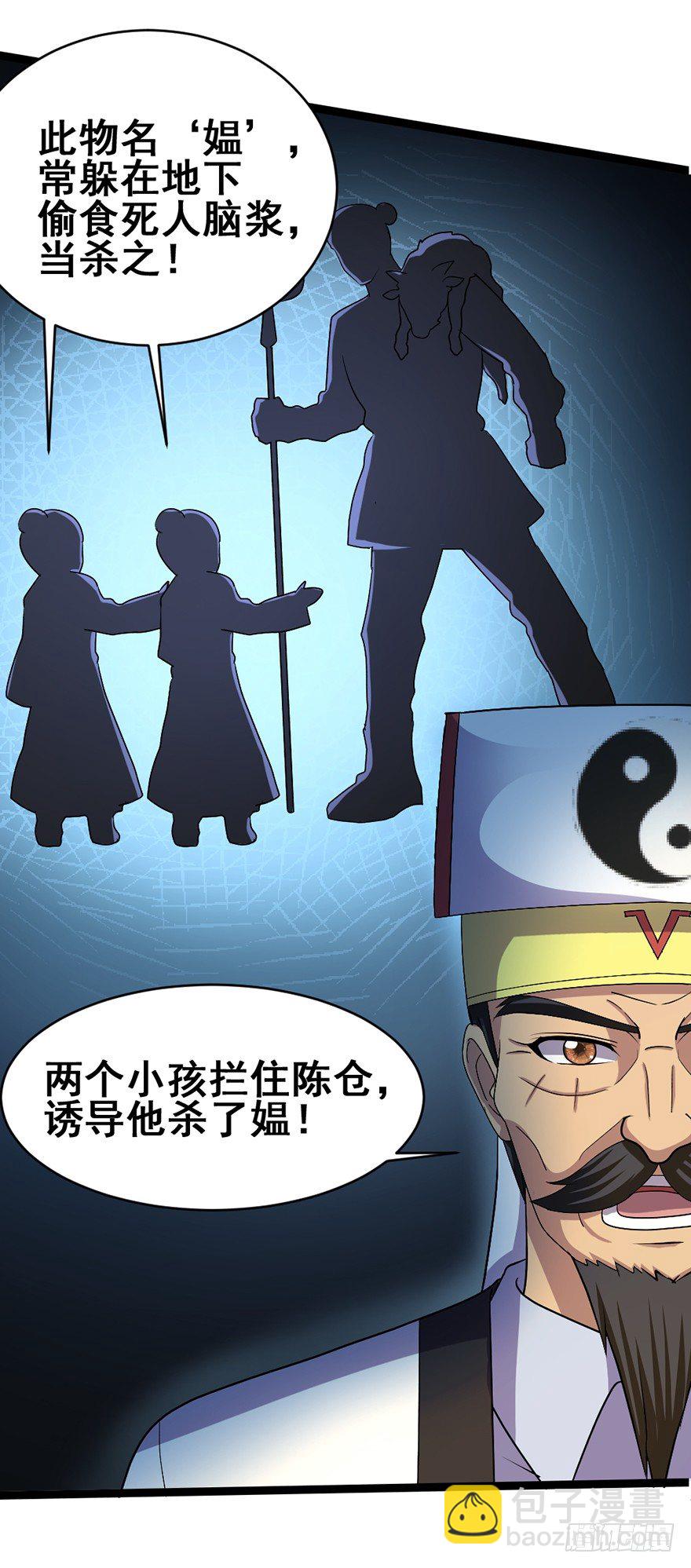 《十二天劫》第28话 白龙阴谋 第17页