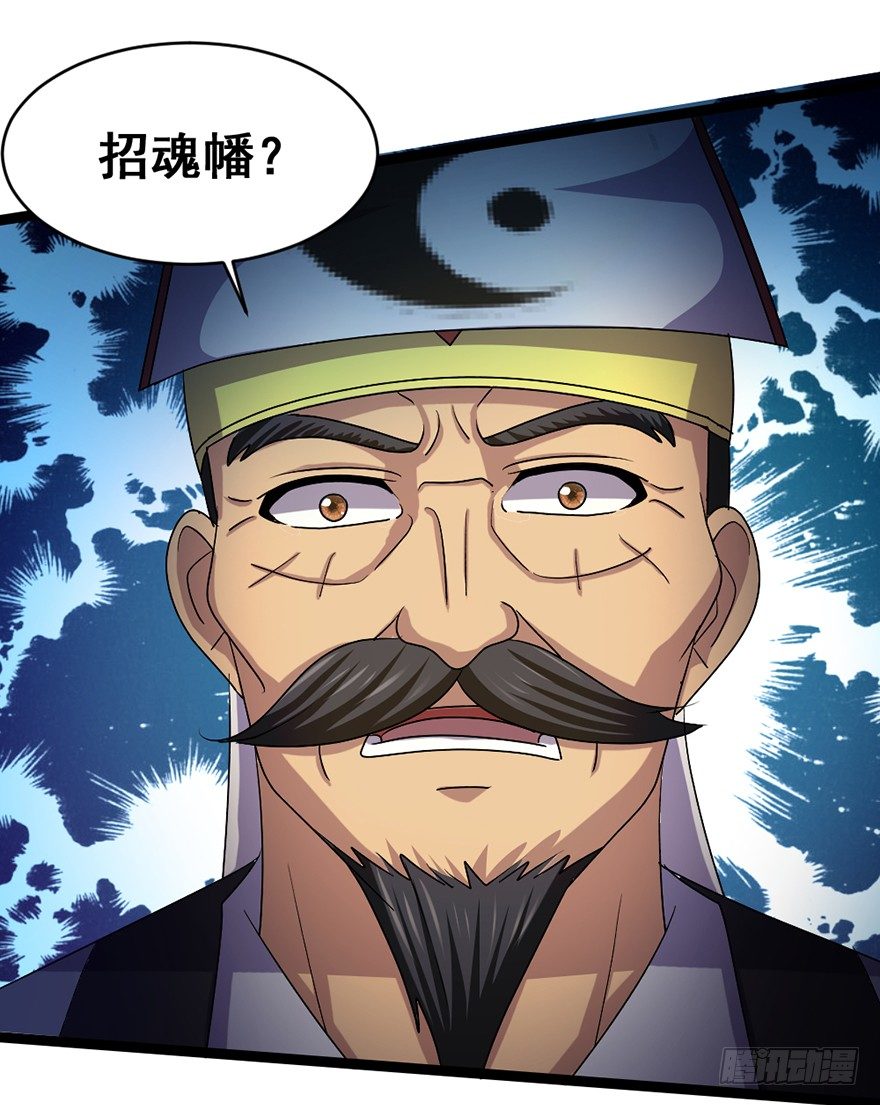 《十二天劫》第28话 白龙阴谋 第26页
