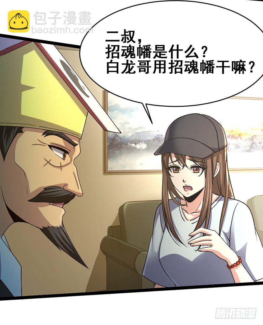 《十二天劫》第28话 白龙阴谋 第27页