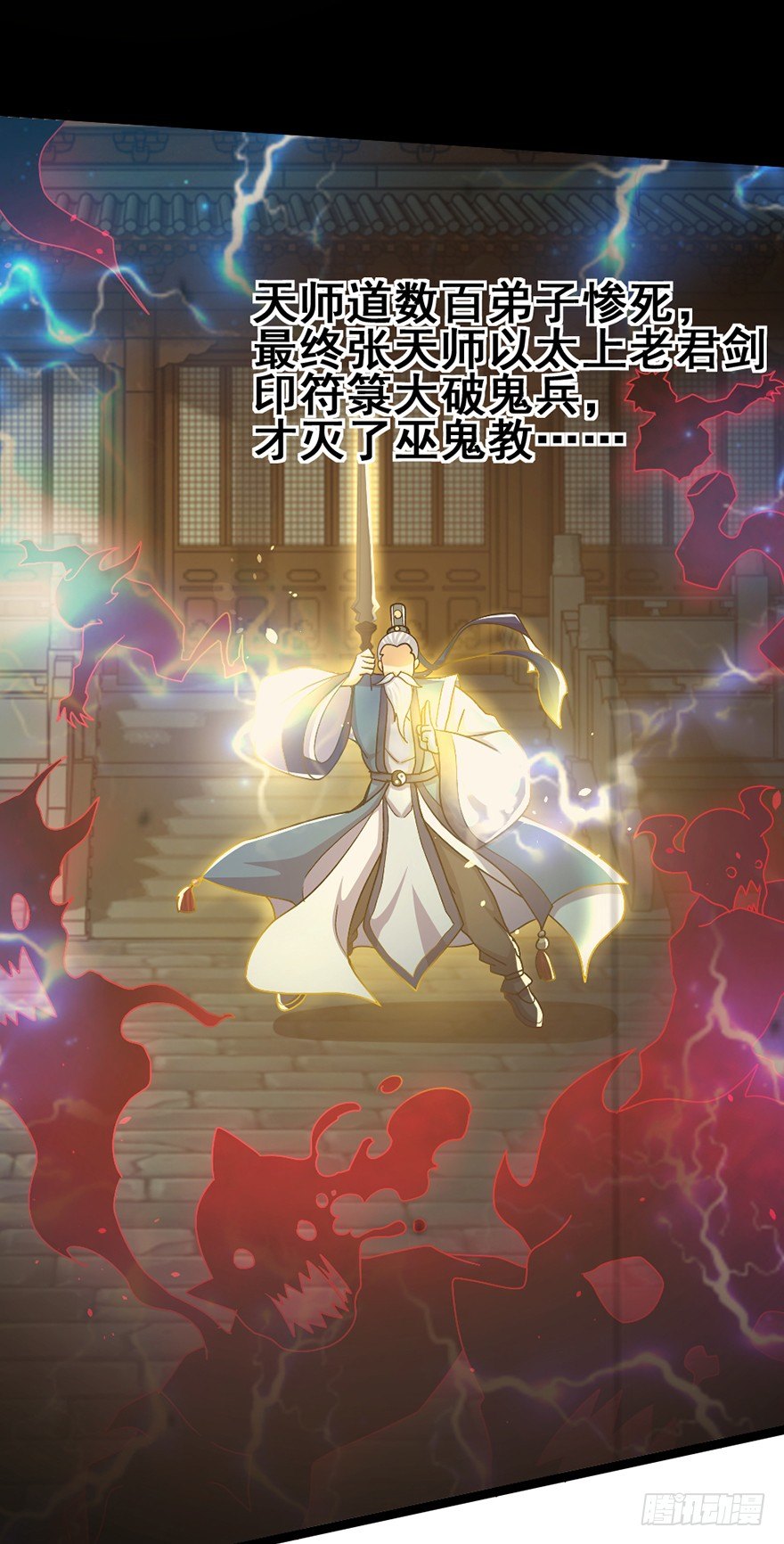 《十二天劫》第28话 白龙阴谋 第30页
