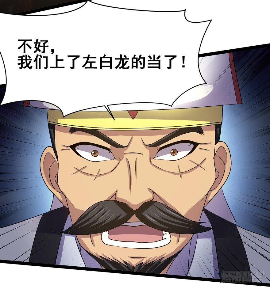 《十二天劫》第28话 白龙阴谋 第31页