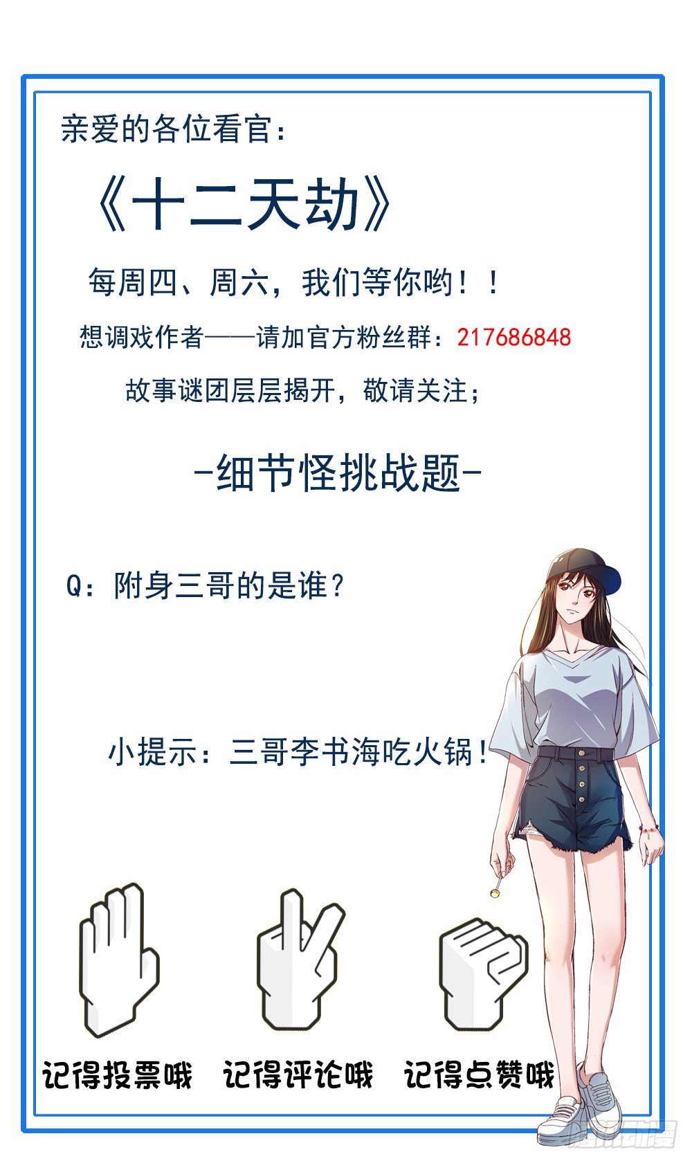 《十二天劫》第28话 白龙阴谋 第44页
