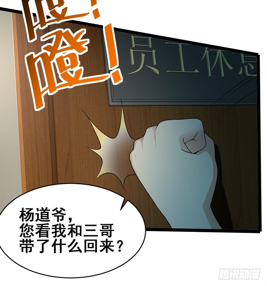 《十二天劫》第28话 白龙阴谋 第4页