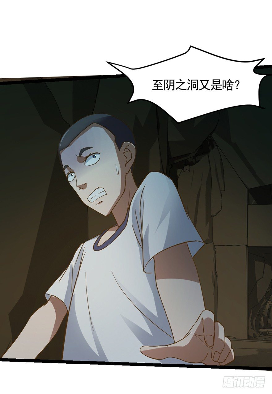 《十二天劫》第31话 众傀之地 第11页