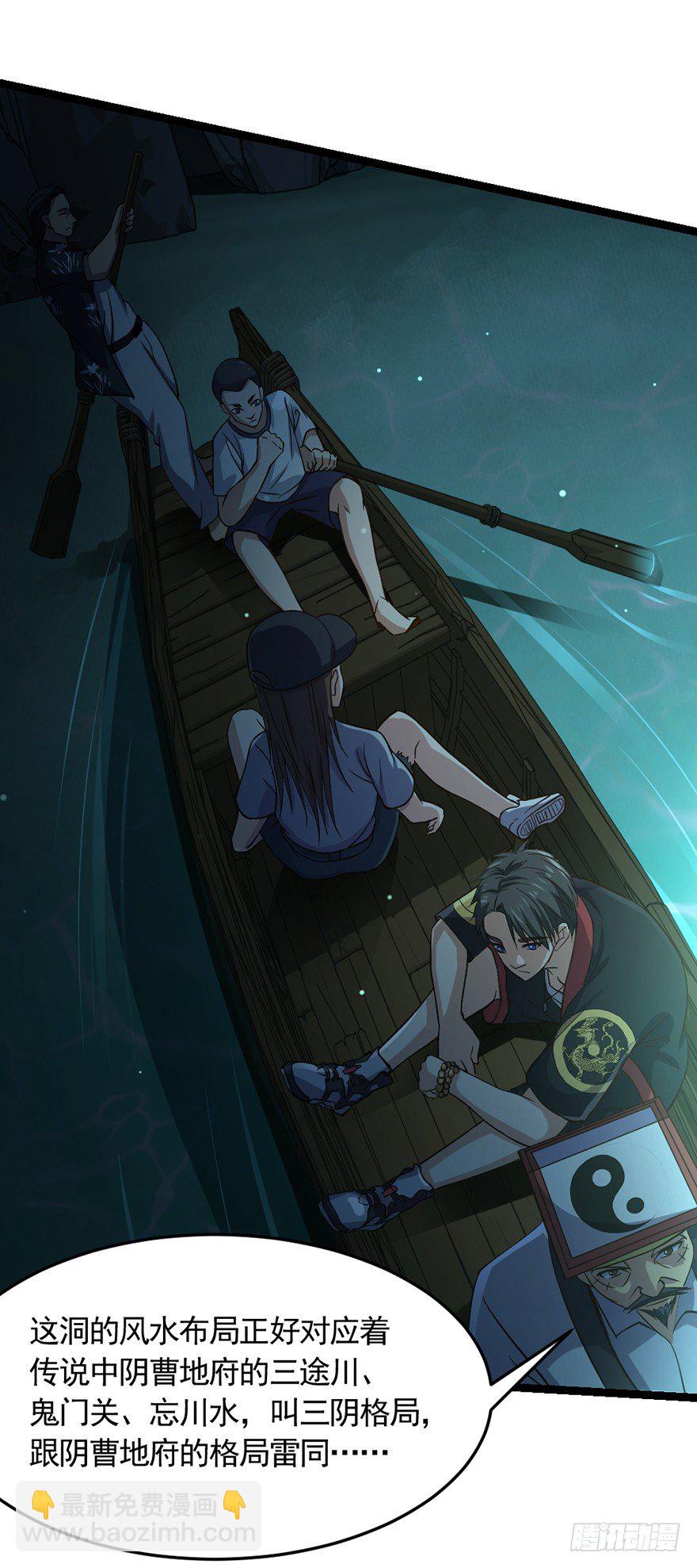 《十二天劫》第31话 众傀之地 第23页