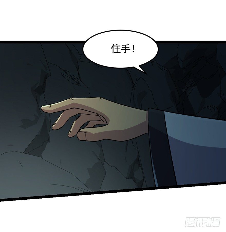 《十二天劫》第31话 众傀之地 第31页