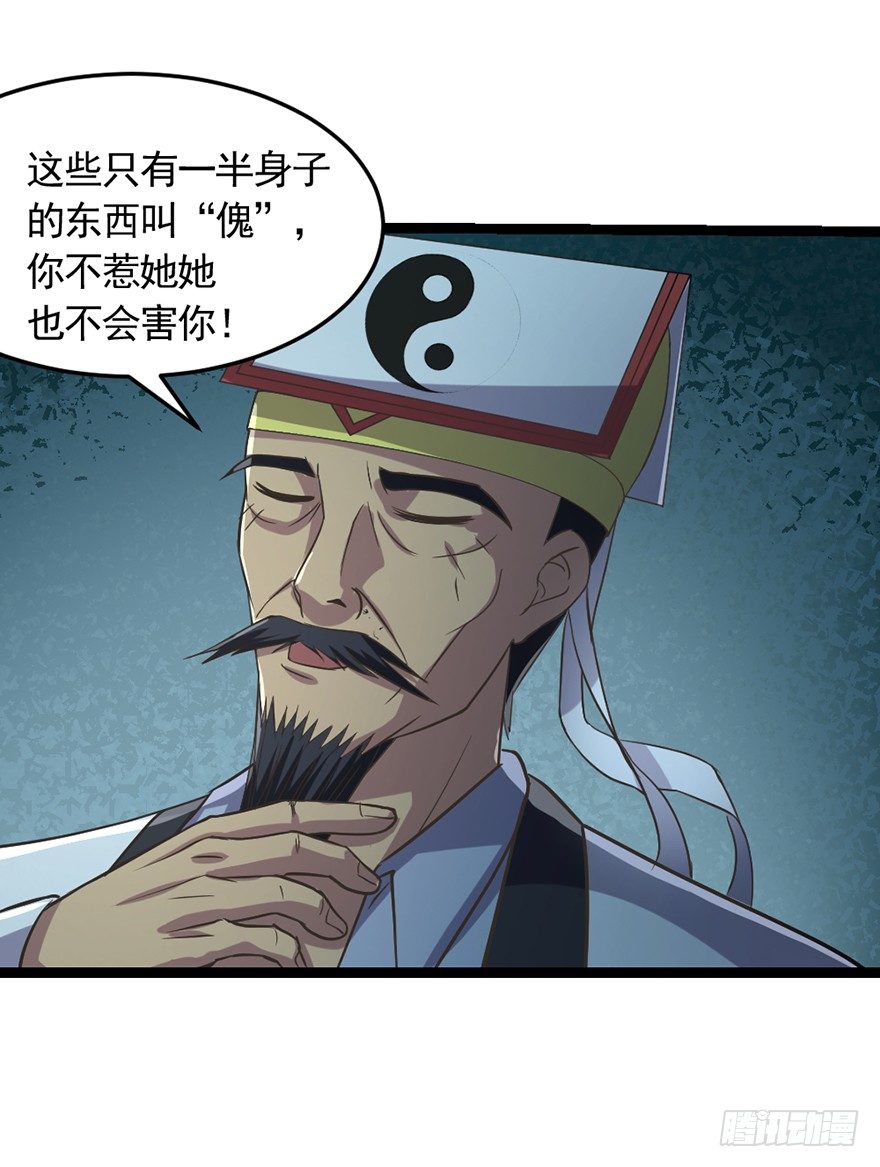 《十二天劫》第31话 众傀之地 第33页