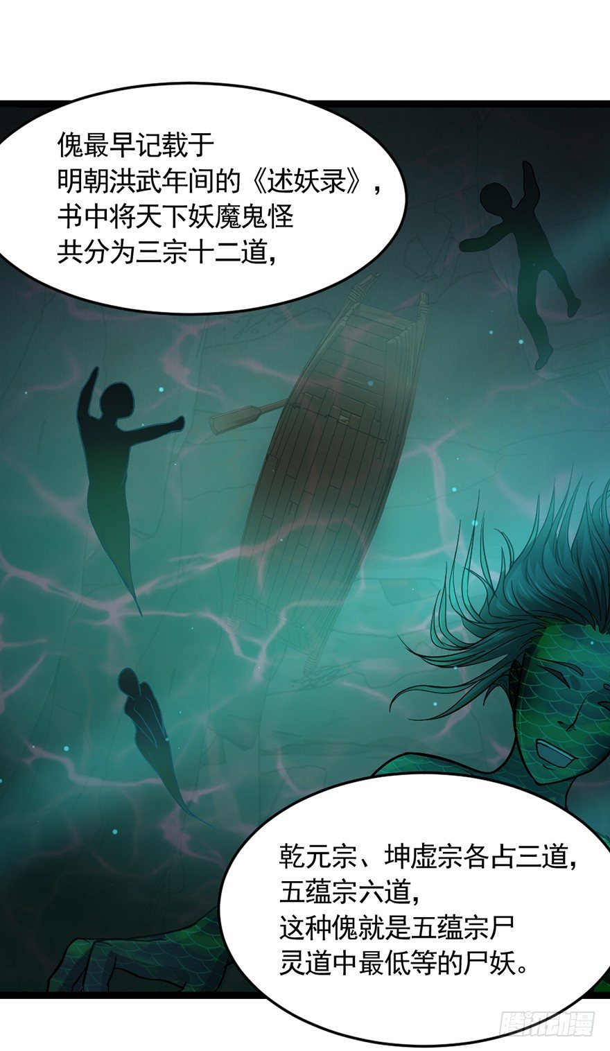 《十二天劫》第31话 众傀之地 第34页