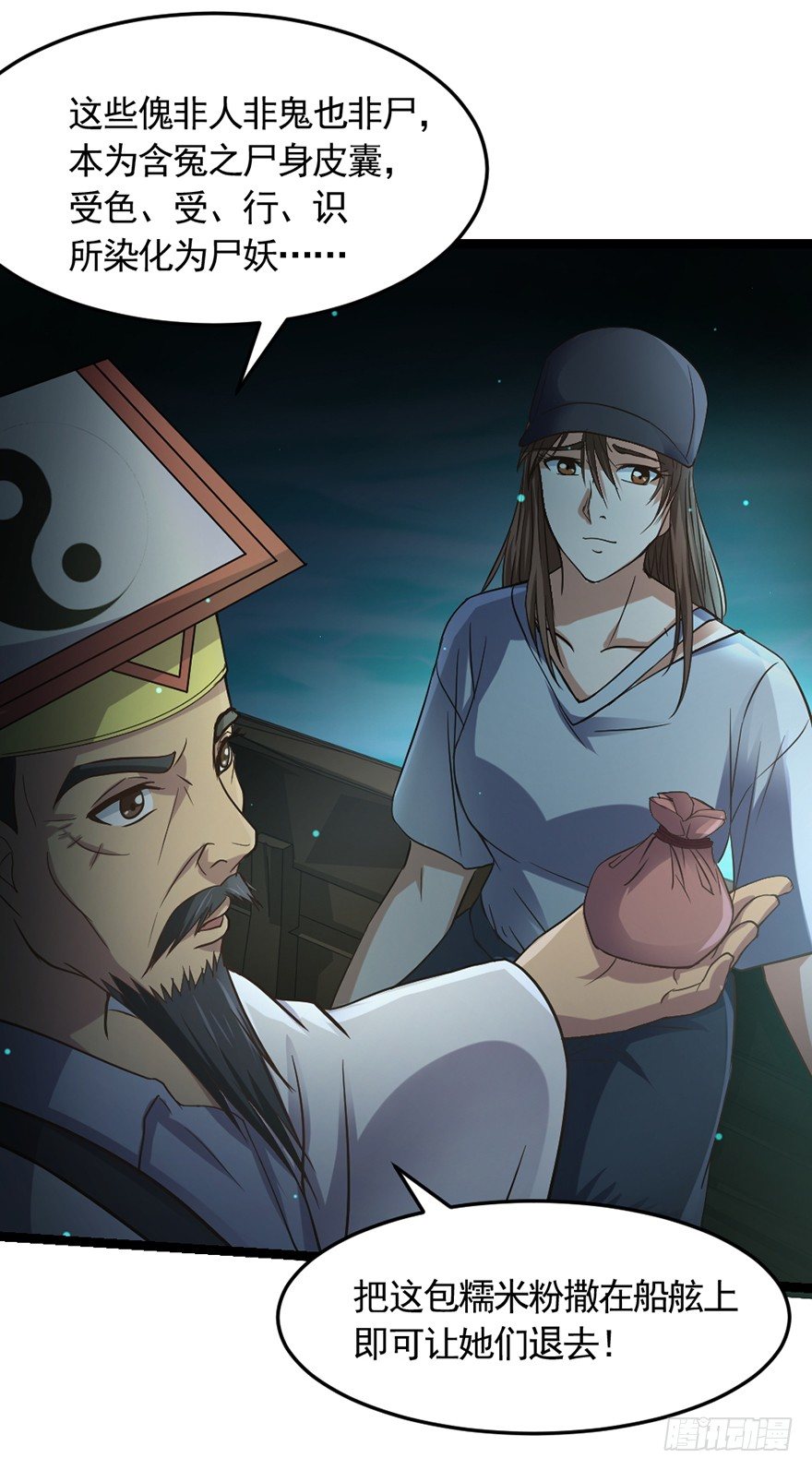 《十二天劫》第31话 众傀之地 第35页