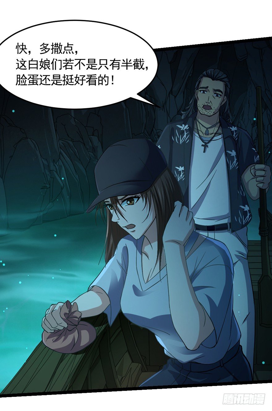《十二天劫》第31话 众傀之地 第36页