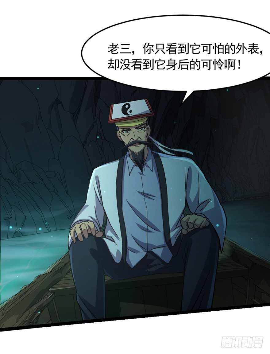 《十二天劫》第31话 众傀之地 第37页