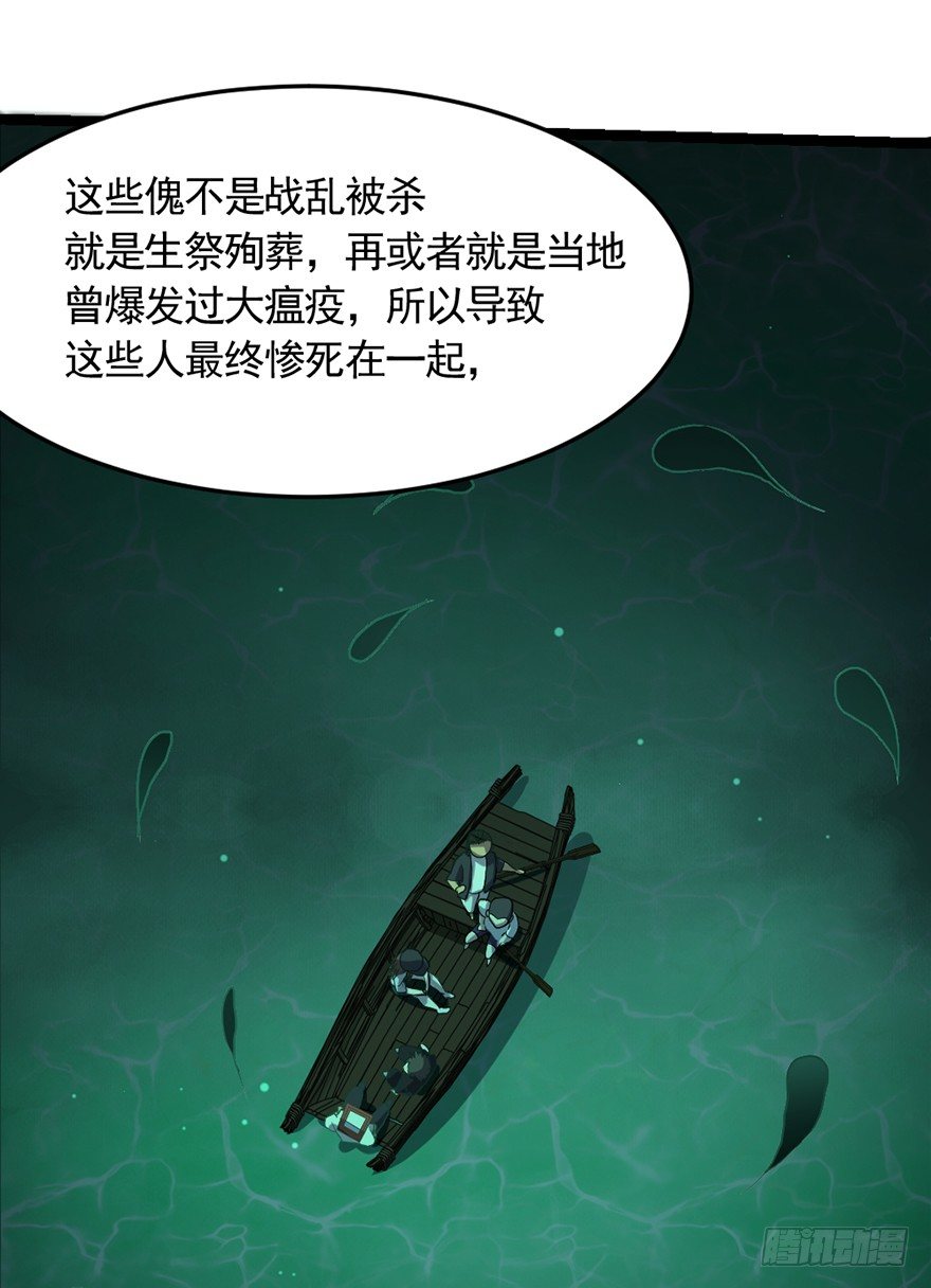 《十二天劫》第31话 众傀之地 第39页
