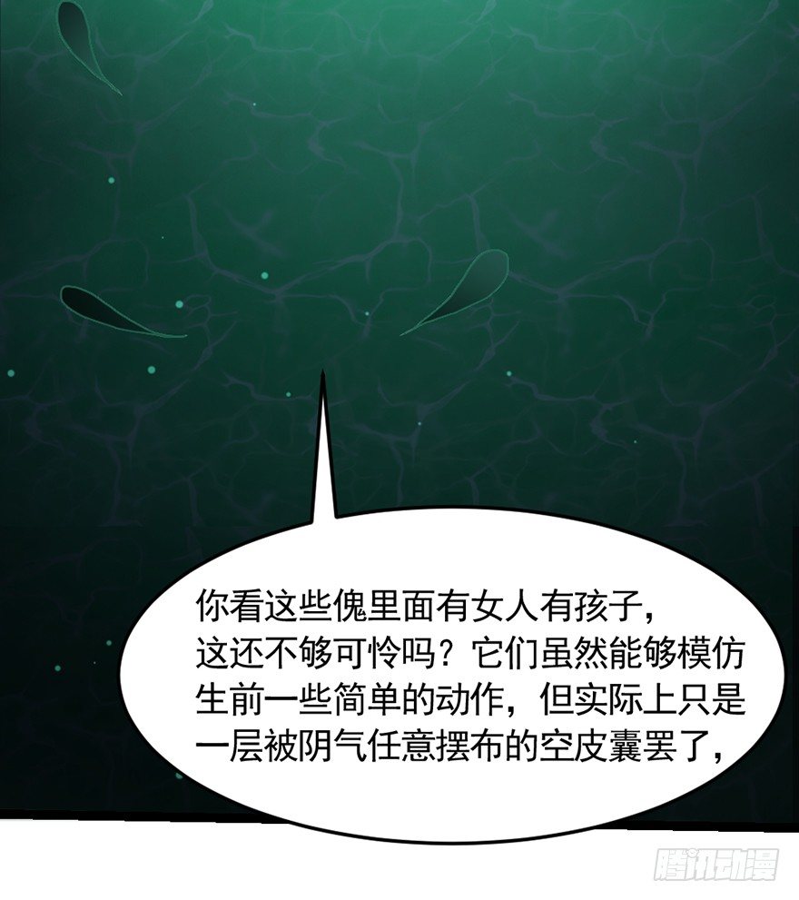 《十二天劫》第31话 众傀之地 第40页