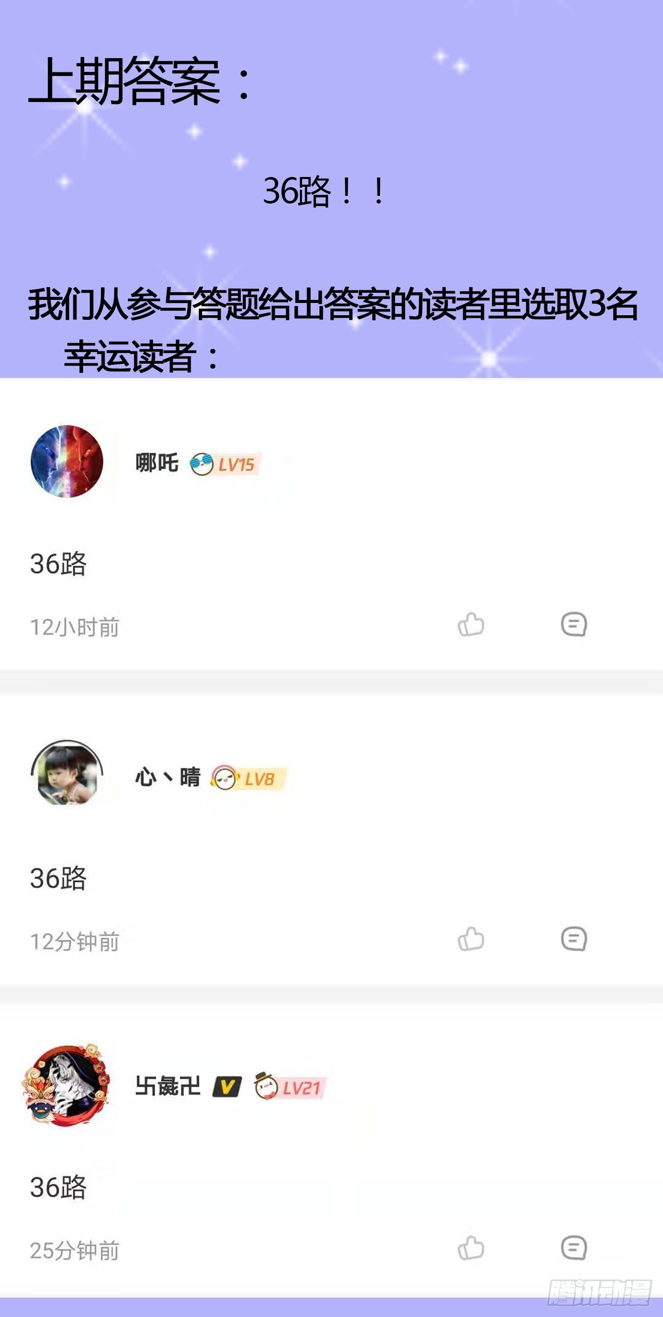《十二天劫》第31话 众傀之地 第42页
