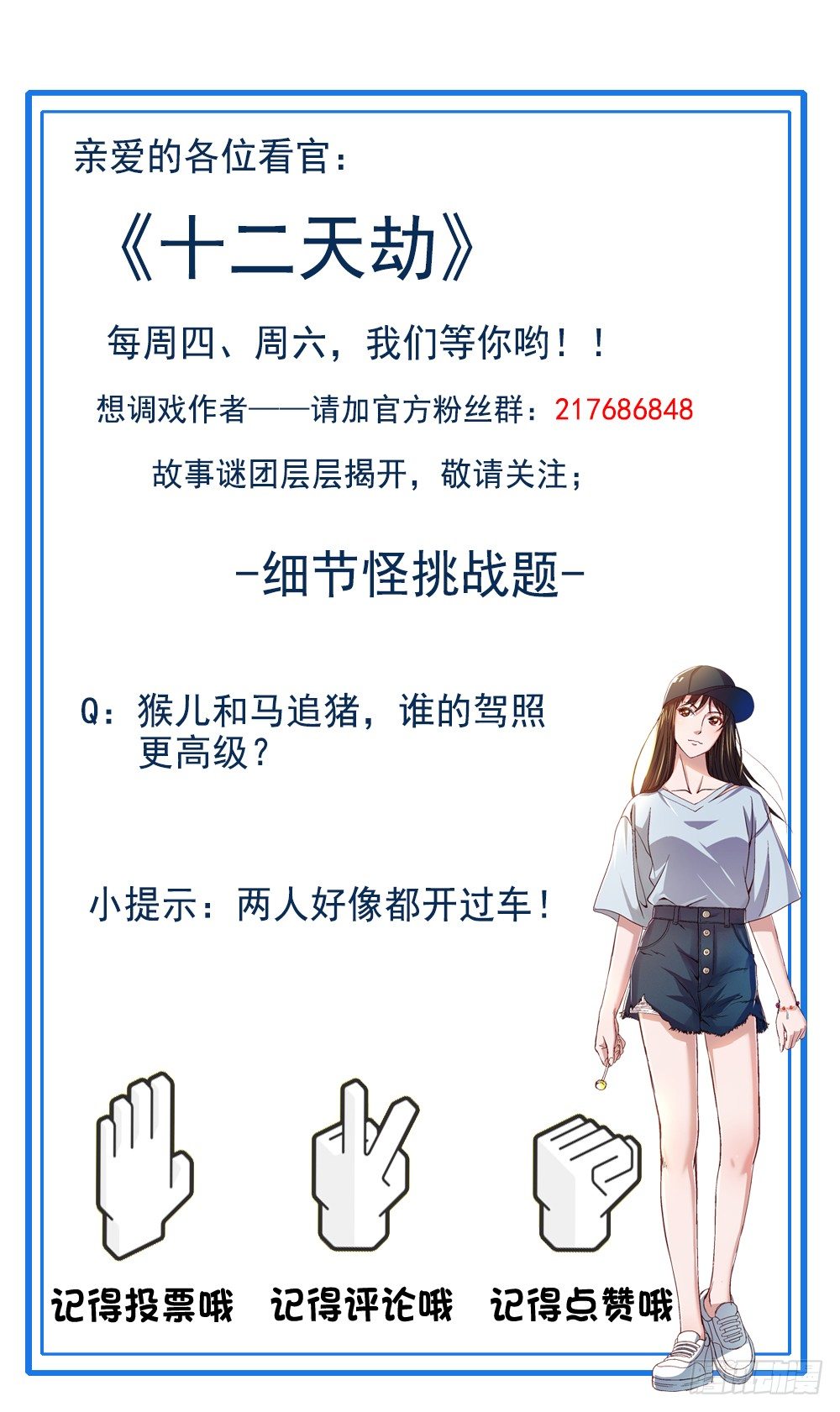 《十二天劫》第31话 众傀之地 第44页
