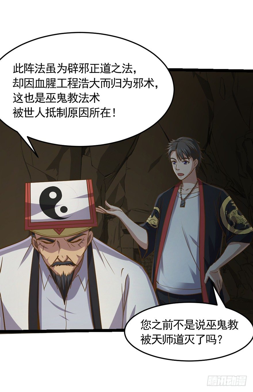 《十二天劫》第31话 众傀之地 第6页