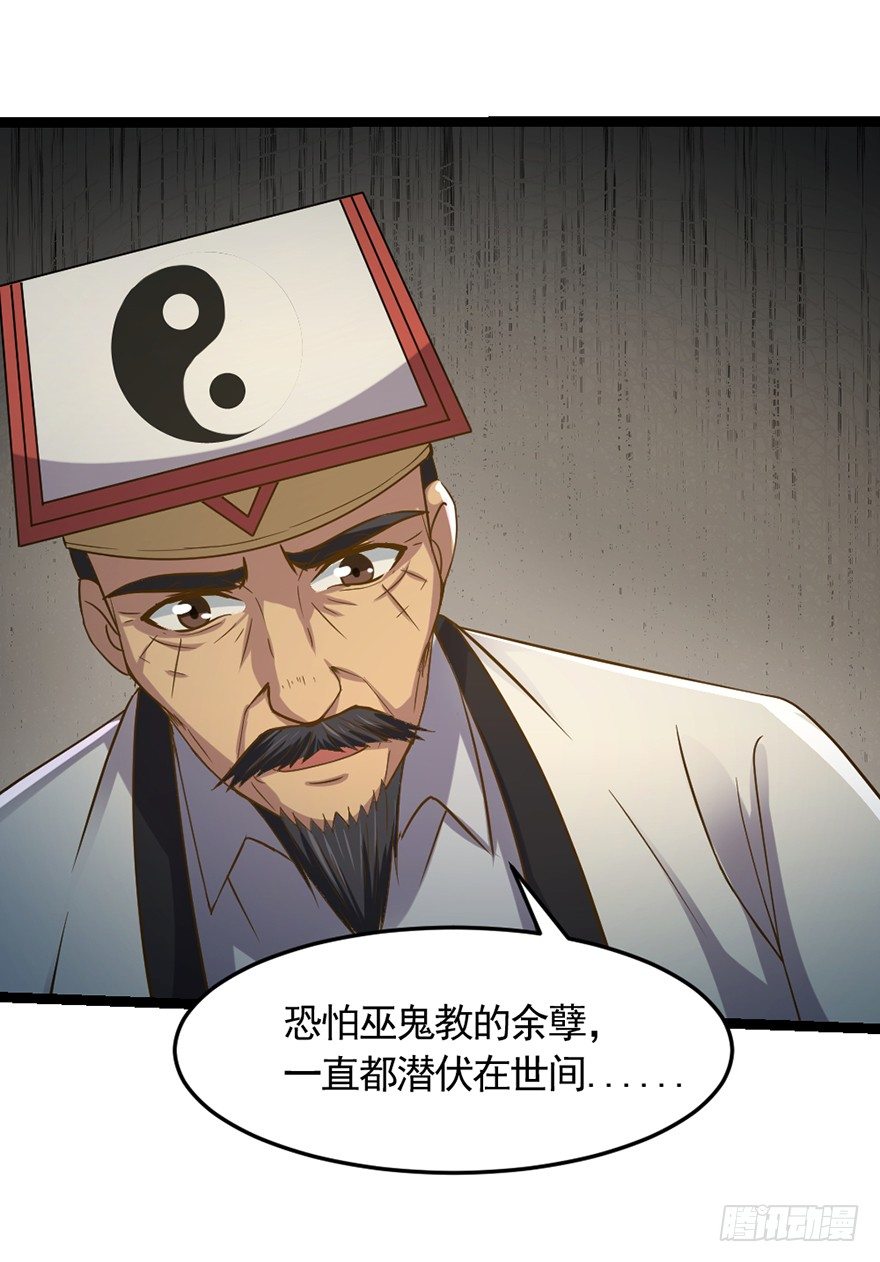 《十二天劫》第31话 众傀之地 第7页