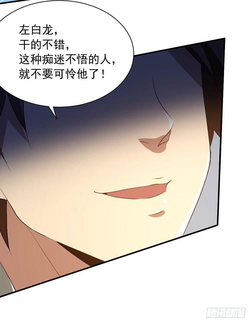《十二天劫》第35话白龙真相 第22页
