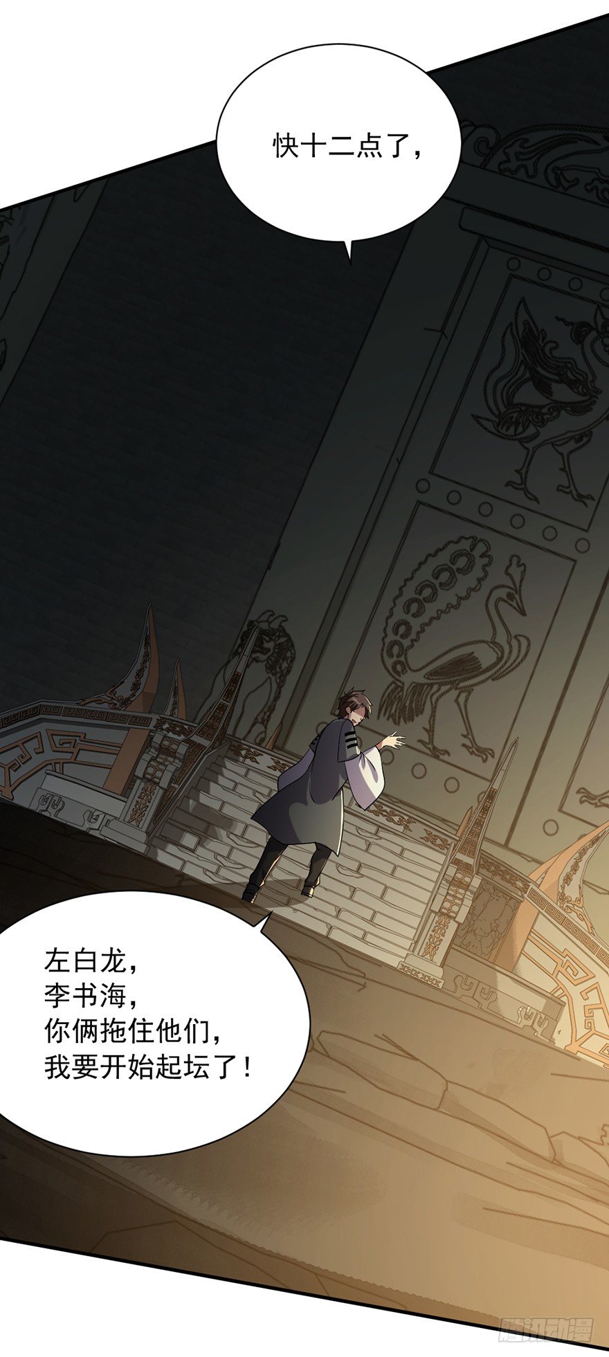 《十二天劫》第35话白龙真相 第23页