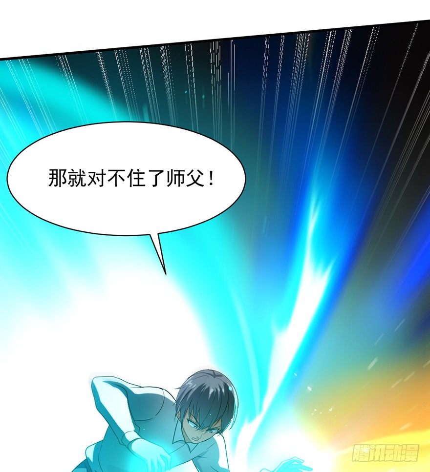 《十二天劫》第35话白龙真相 第25页