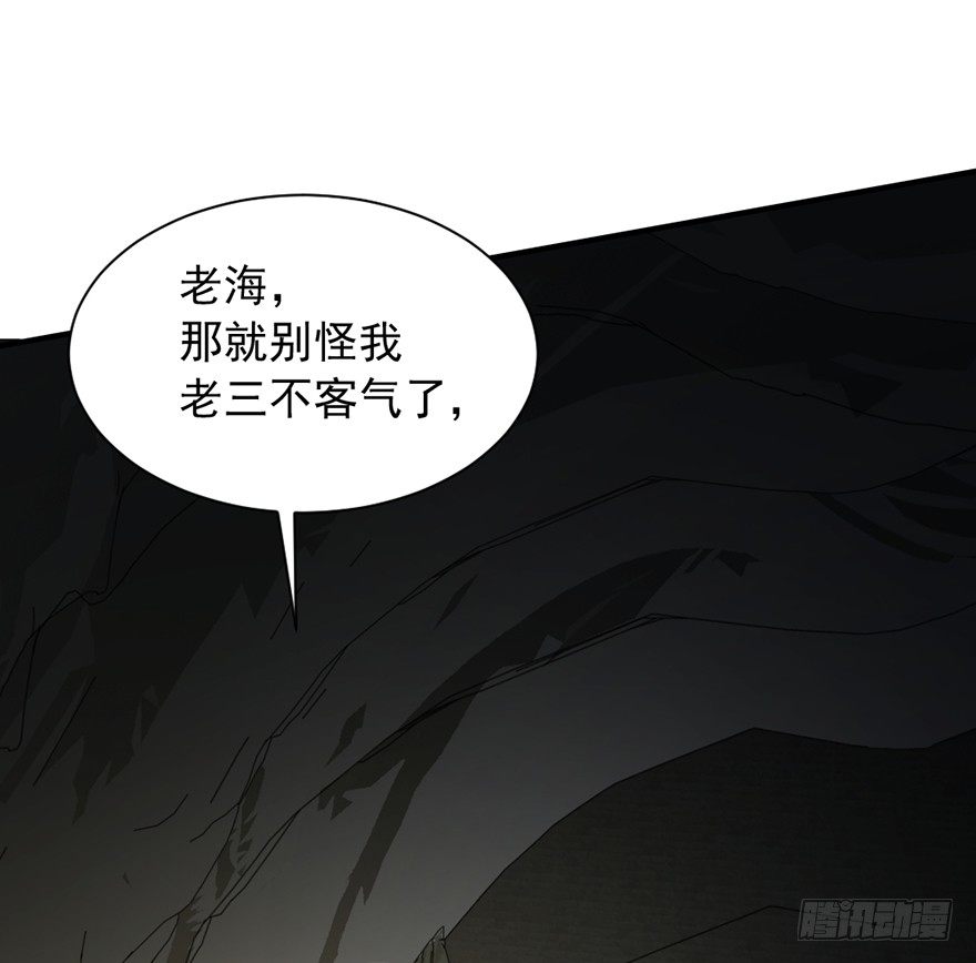 《十二天劫》第35话白龙真相 第37页