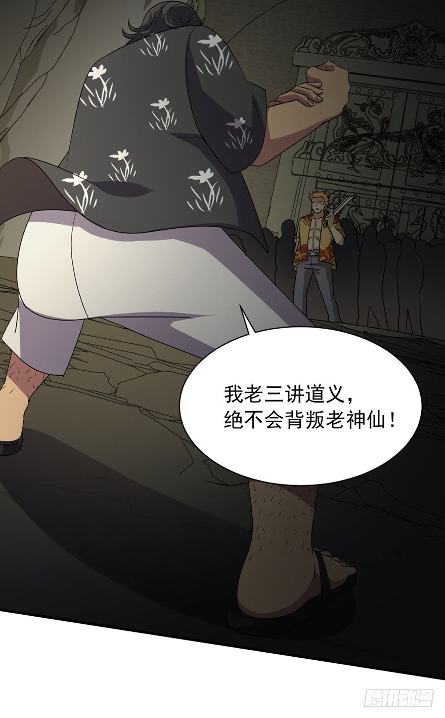 《十二天劫》第35话白龙真相 第38页