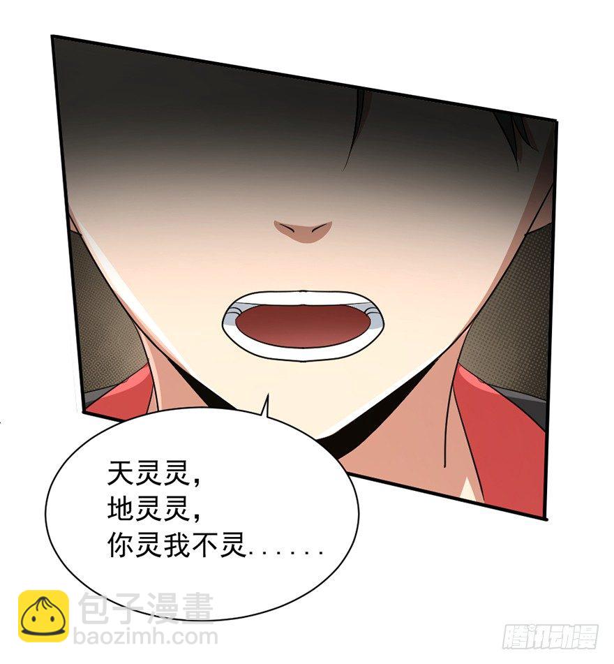 《十二天劫》第35话白龙真相 第39页