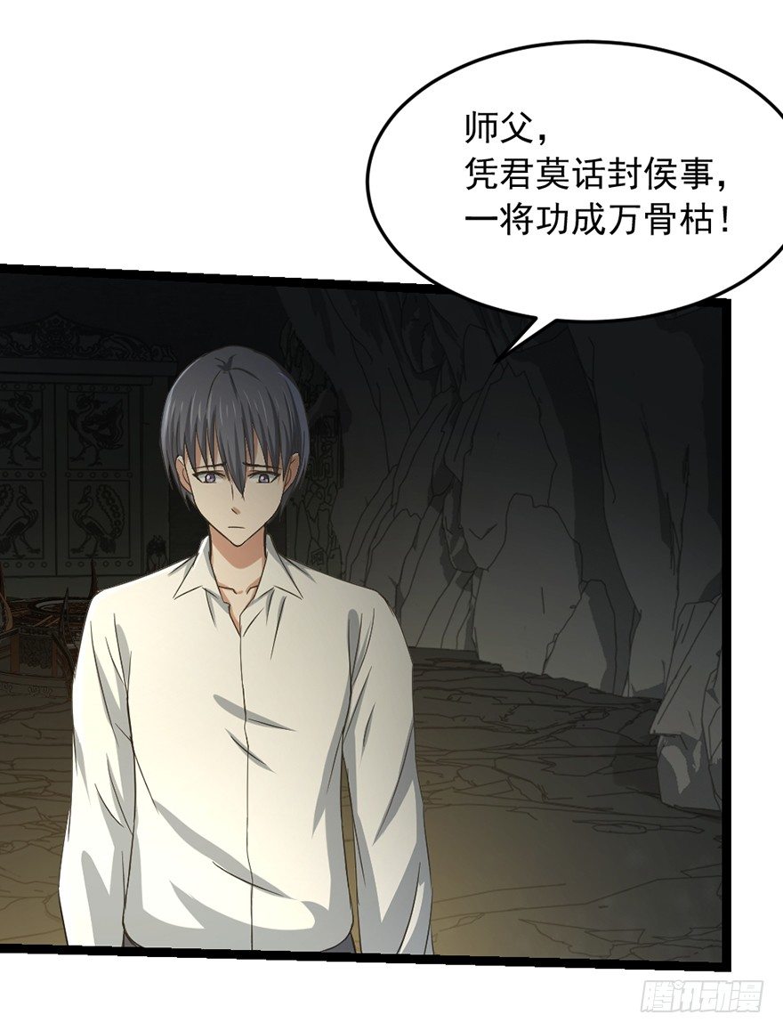 《十二天劫》第35话白龙真相 第3页