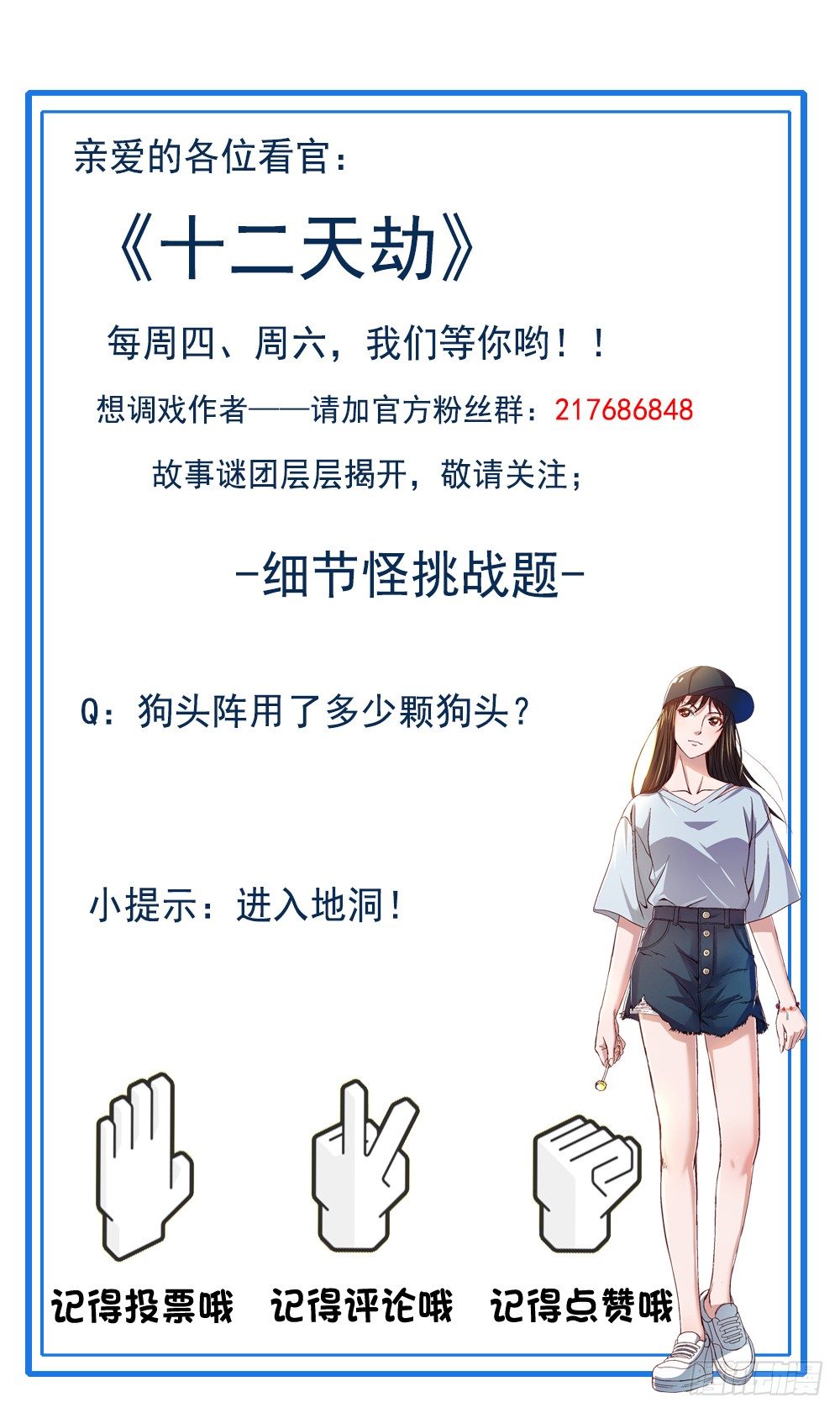 《十二天劫》第35话白龙真相 第45页