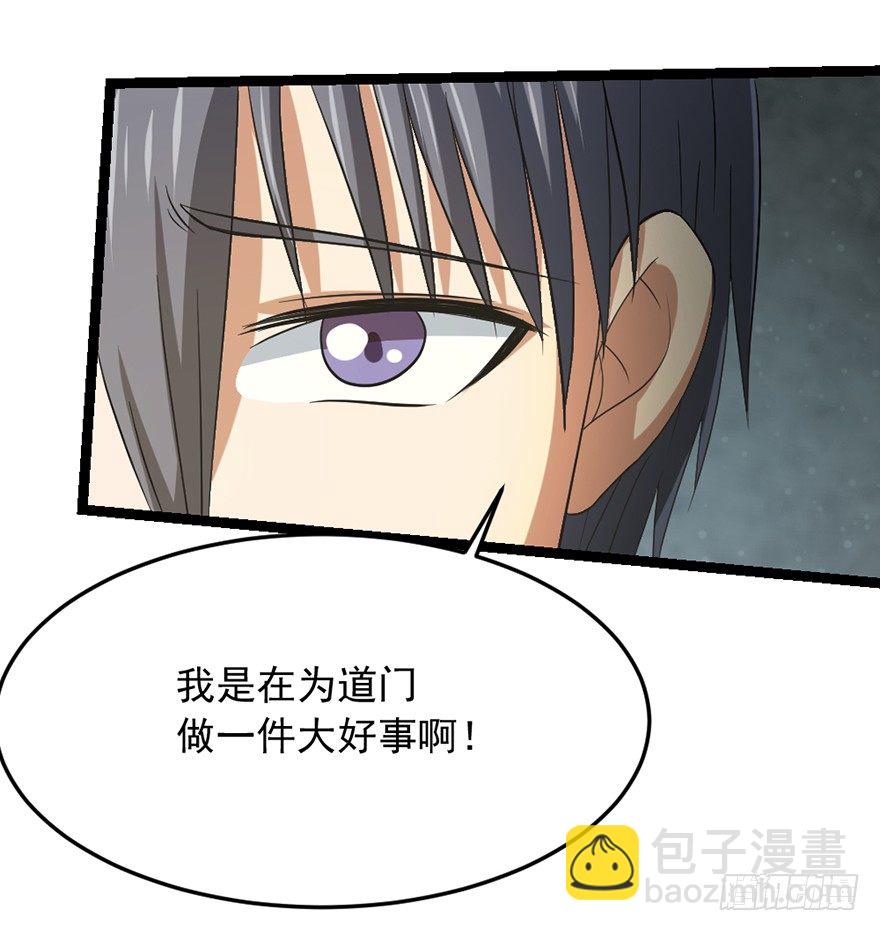 《十二天劫》第35话白龙真相 第4页