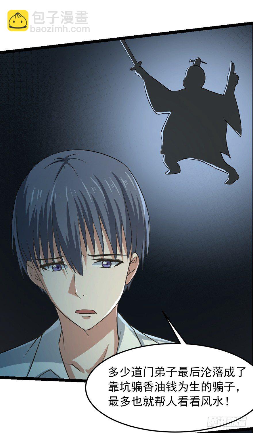 《十二天劫》第35话白龙真相 第6页