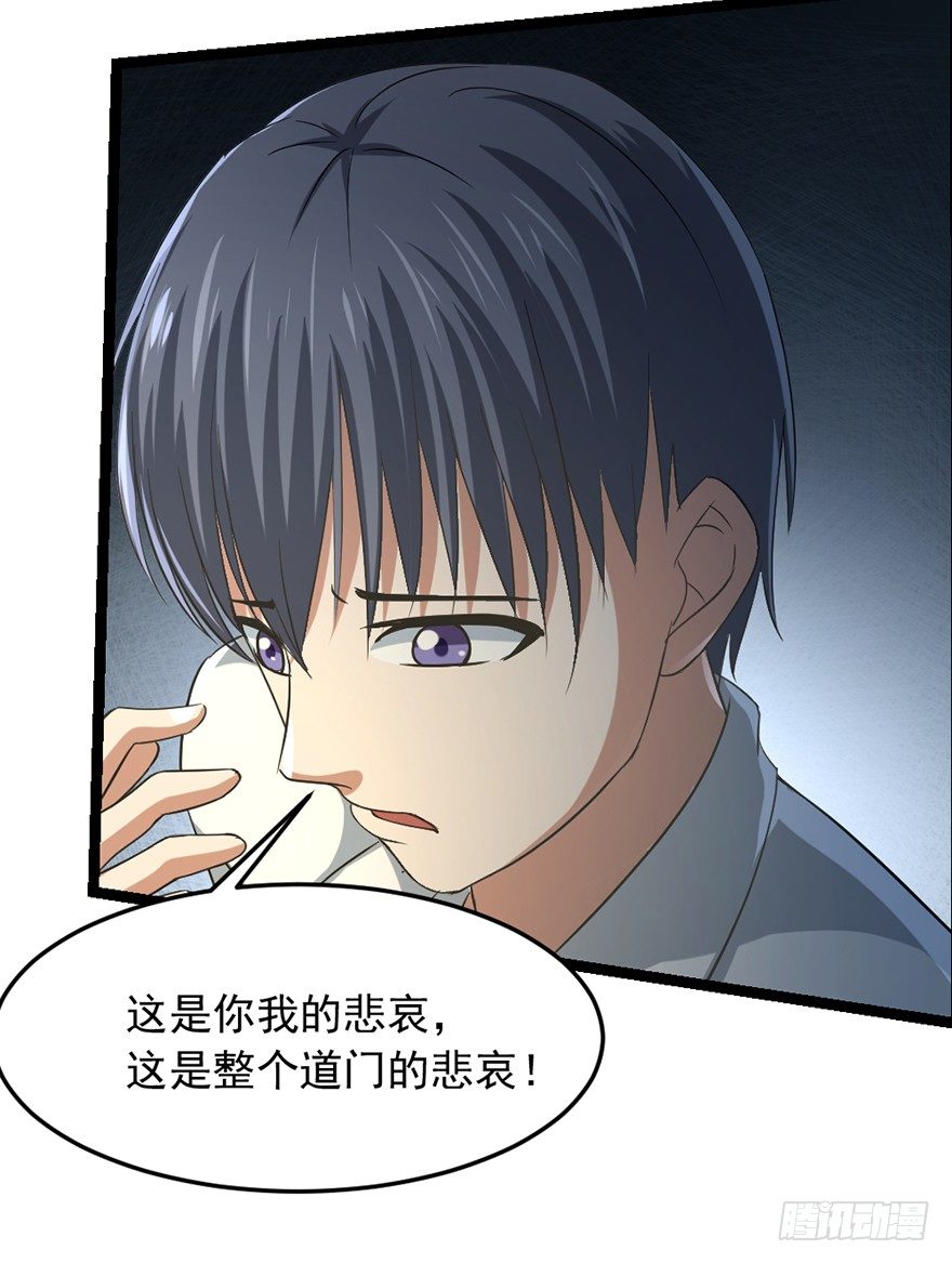 《十二天劫》第35话白龙真相 第7页