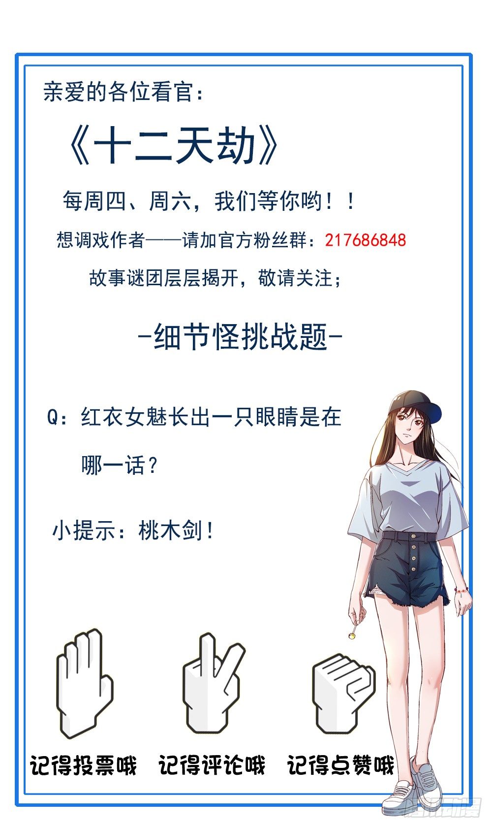《十二天劫》第32话 险中之恩 第47页