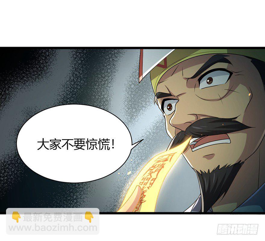 《十二天劫》第32话 险中之恩 第5页
