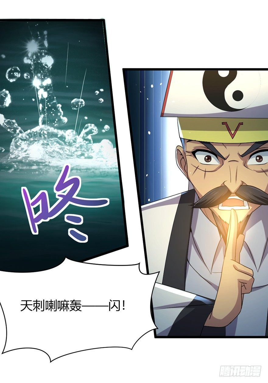 《十二天劫》第32话 险中之恩 第7页