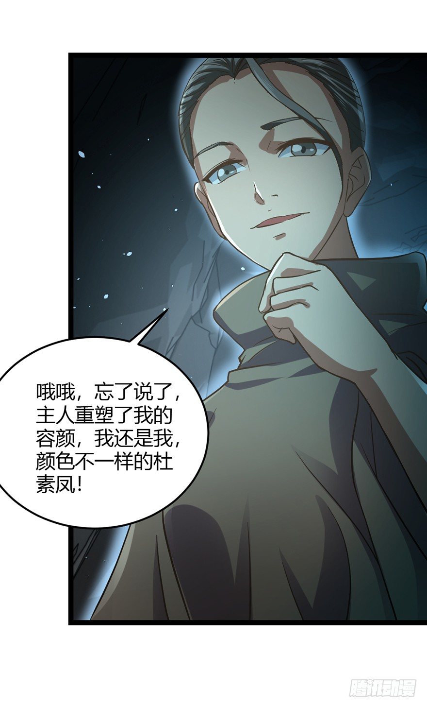 《十二天劫》第33话 背后叛徒 第11页