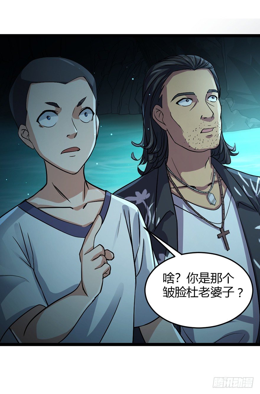 《十二天劫》第33话 背后叛徒 第12页