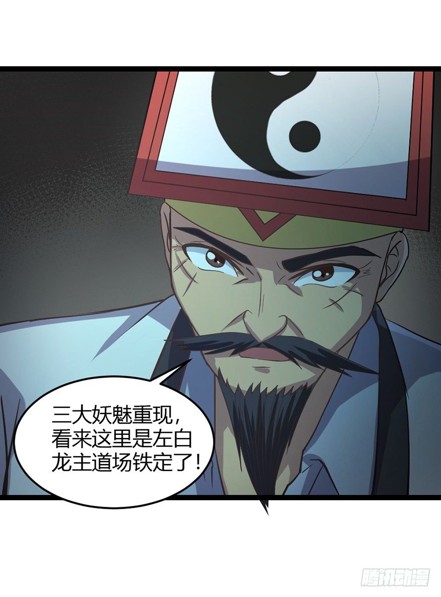 《十二天劫》第33话 背后叛徒 第13页