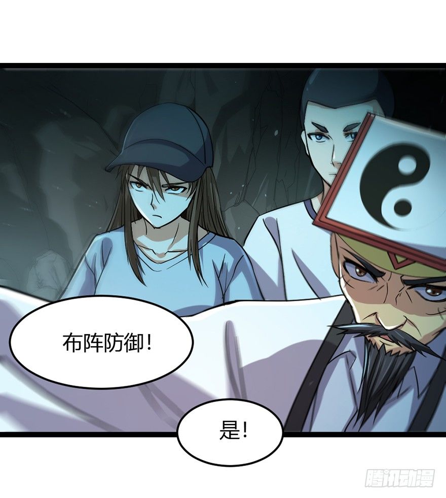 《十二天劫》第33话 背后叛徒 第19页
