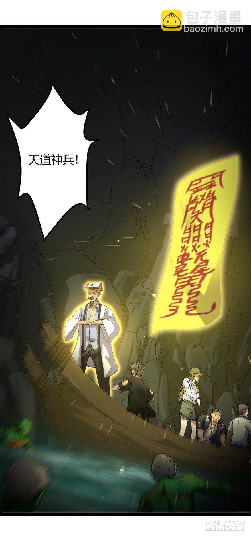 《十二天劫》第33话 背后叛徒 第20页