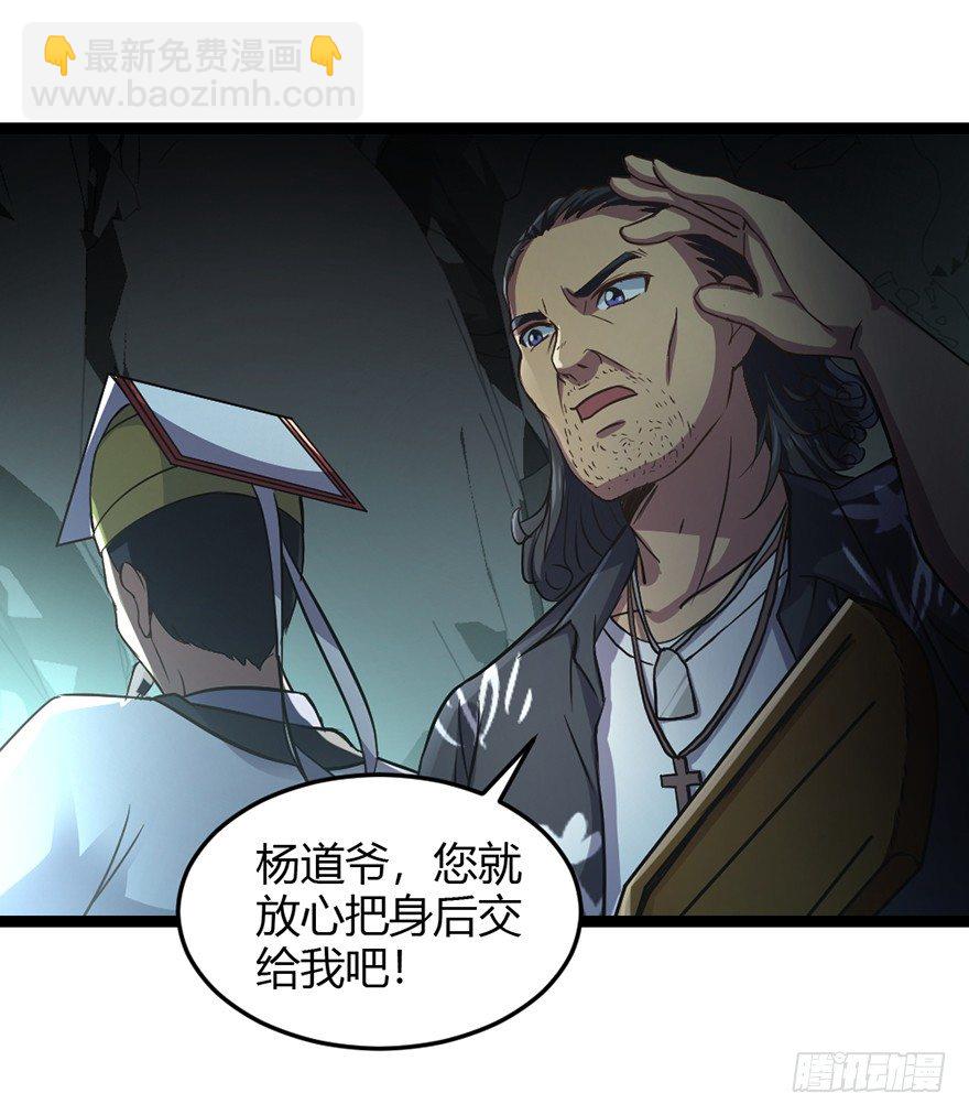《十二天劫》第33话 背后叛徒 第34页
