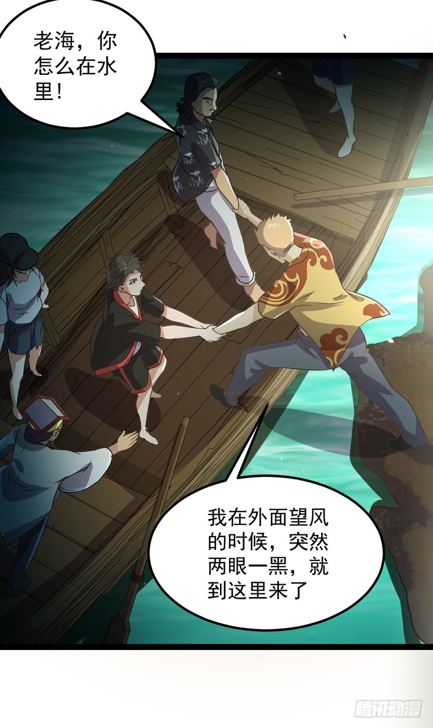 《十二天劫》第33话 背后叛徒 第3页